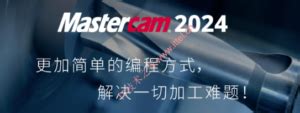 mastercam 2024 crack|Mastercam 2024 中文版安装激活教程（附汉化补丁）.